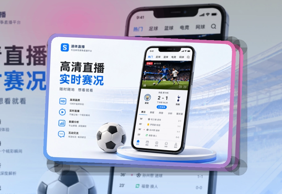 下载指引 · App观赛入口 · 移动查看更省时间界面展示
